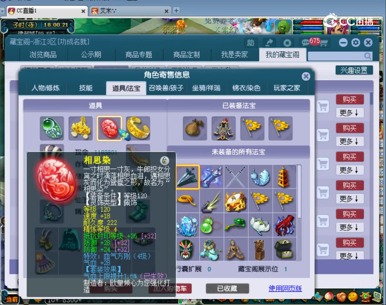 【主播点评】大唐官府