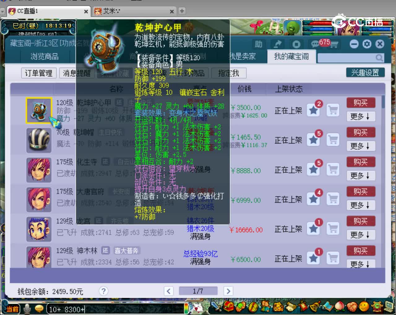 【主播点评】乾坤护心甲