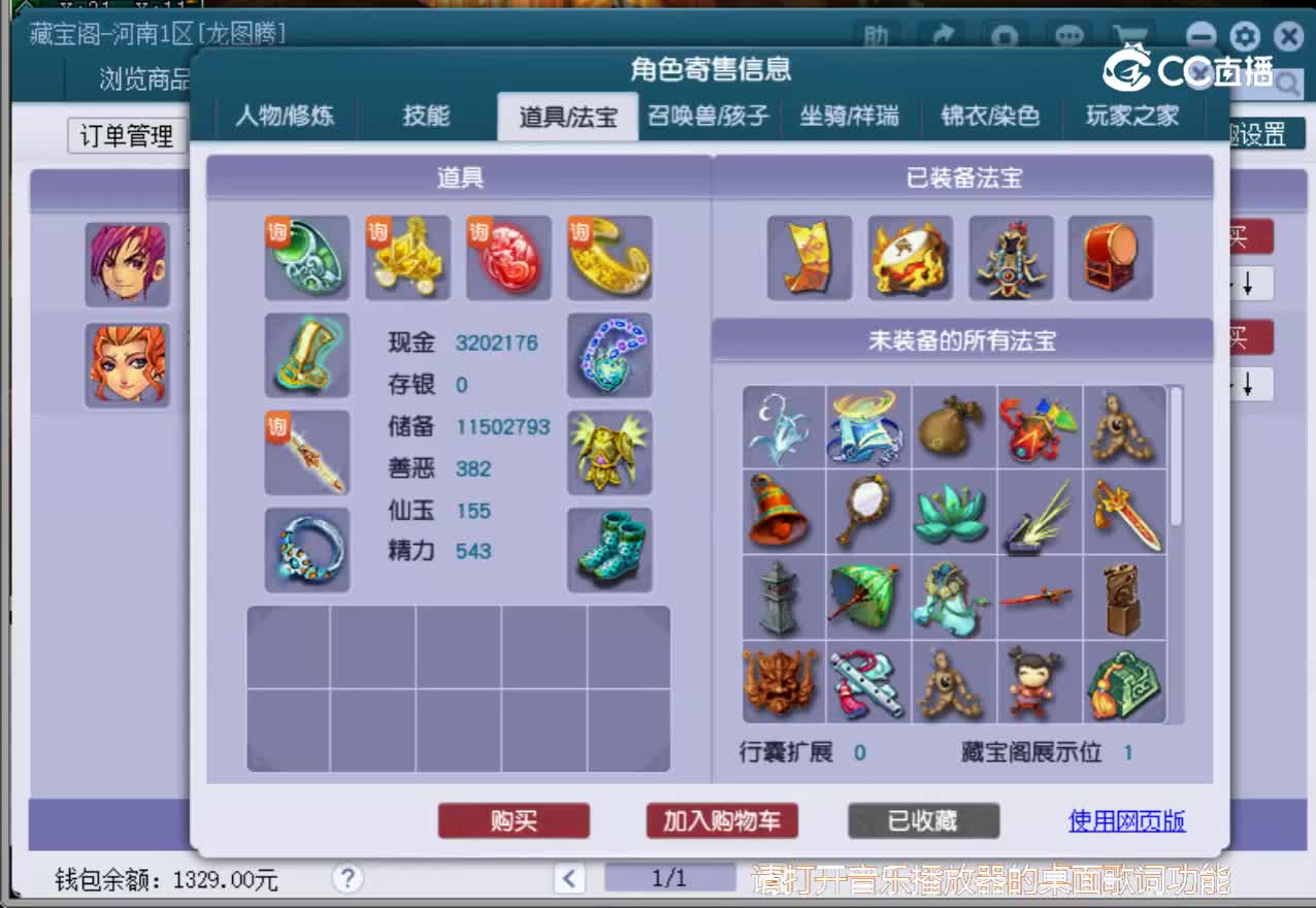 【主播点评】神木林