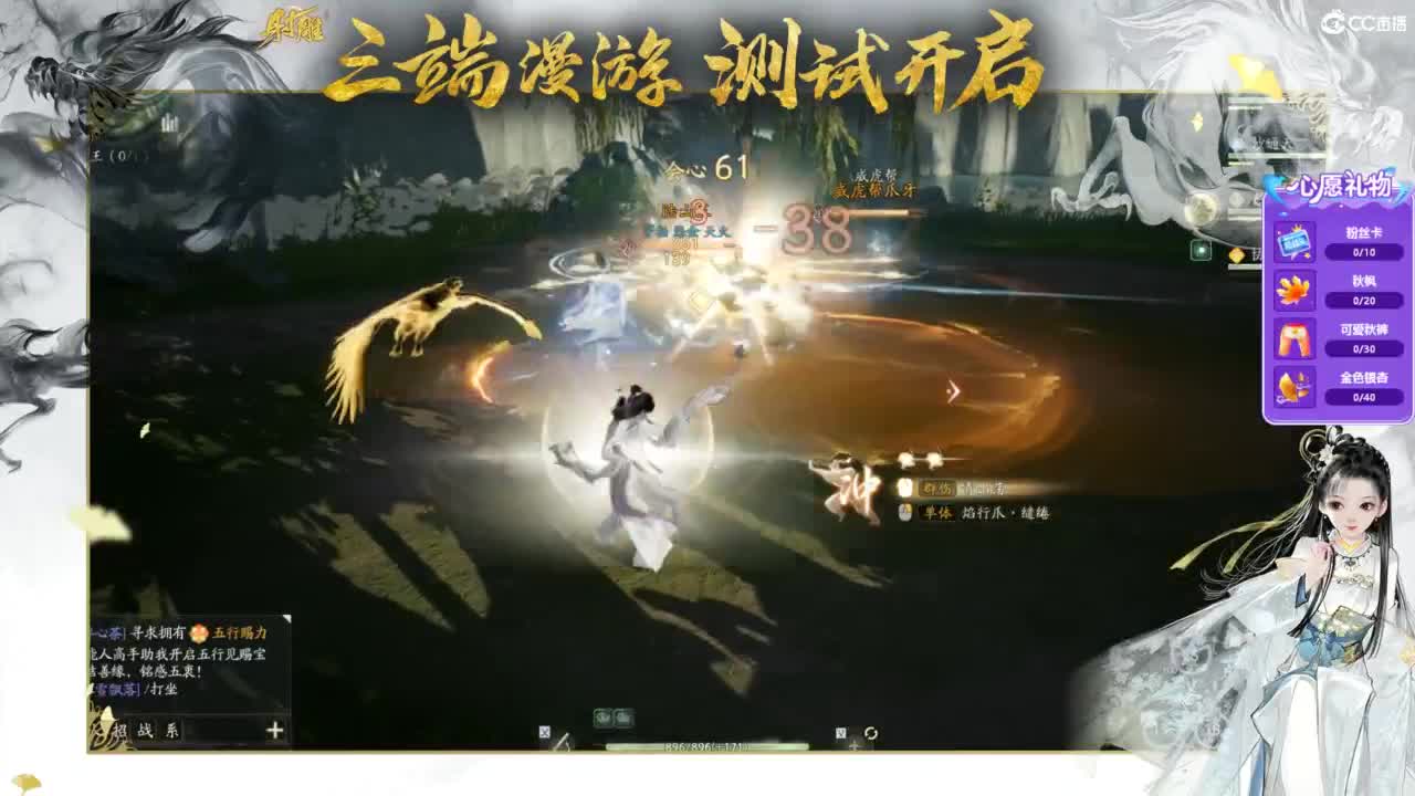 射雕-娃子带你遨游武侠世界！ 第4段