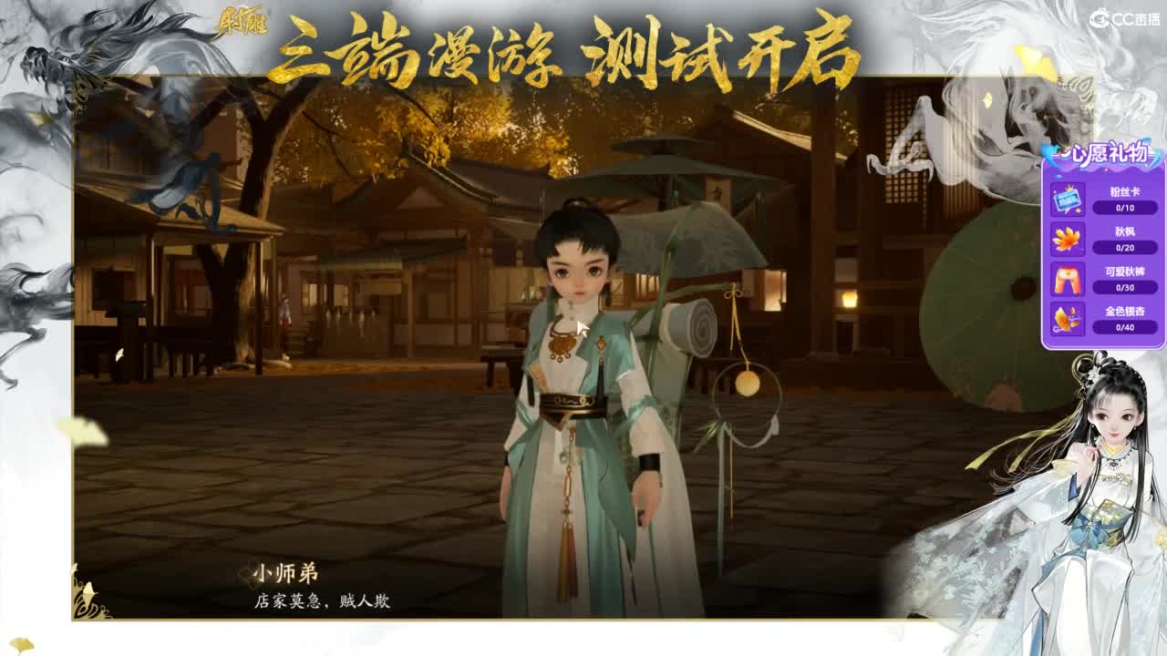 射雕-娃子带你遨游武侠世界！ 第6段