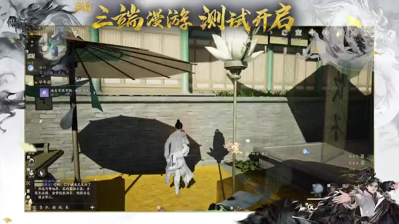 新游射雕 第3段