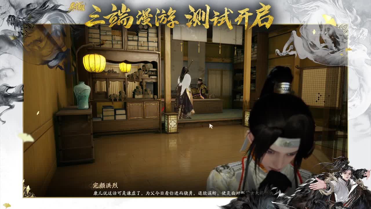 新游射雕 第4段