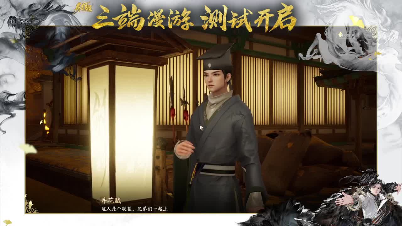 新游射雕 第6段
