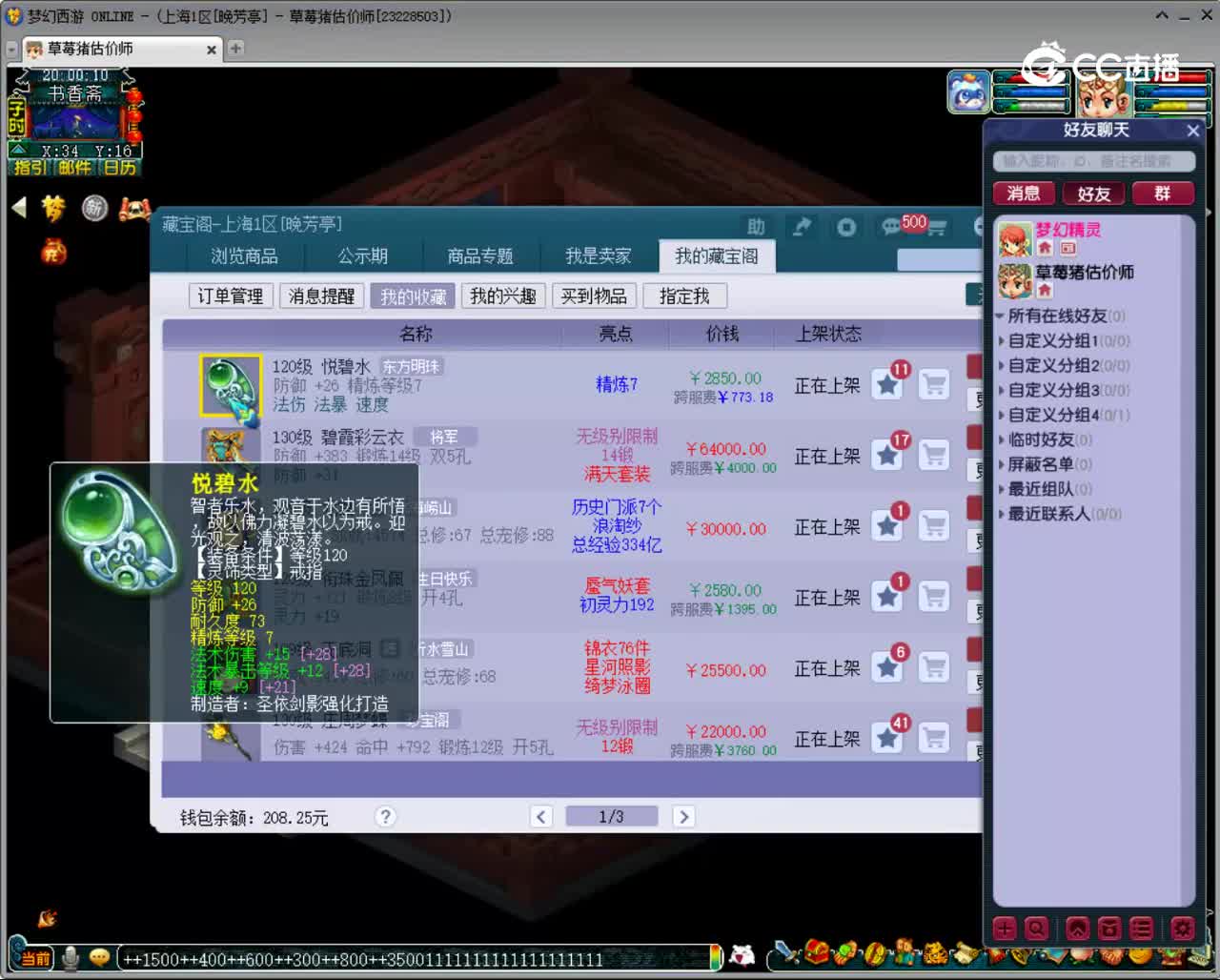 【主播点评】悦碧水