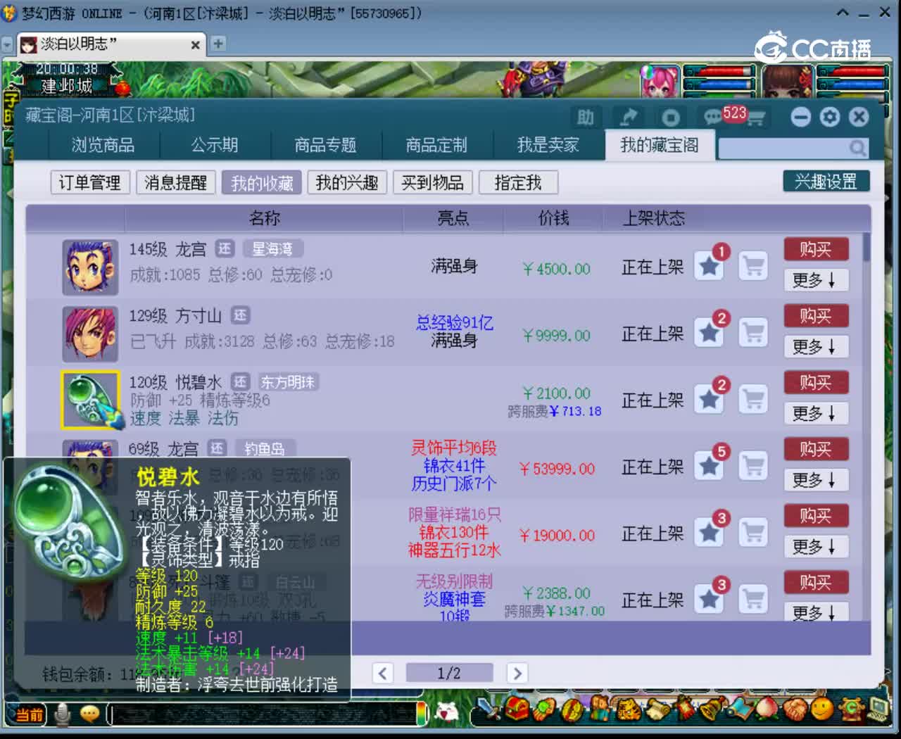 【主播点评】悦碧水
