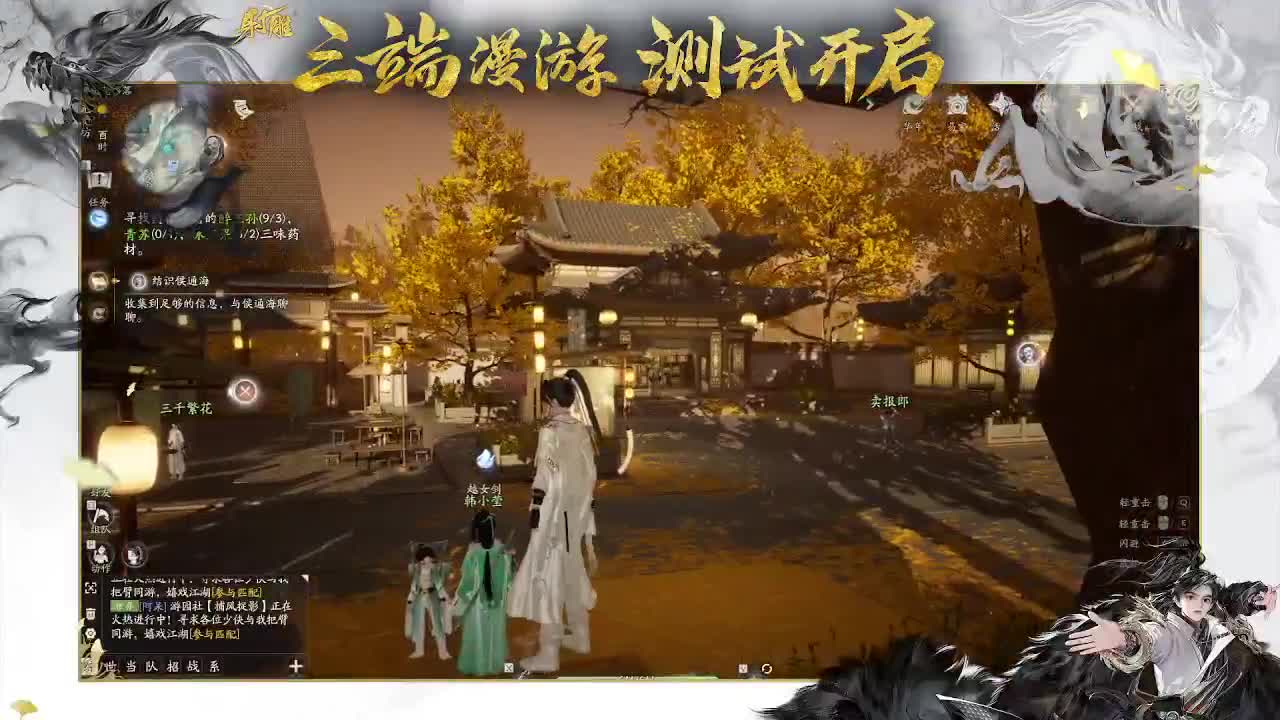 新游射雕 第7段