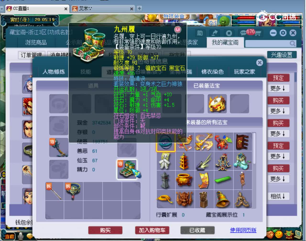 【主播点评】五庄观