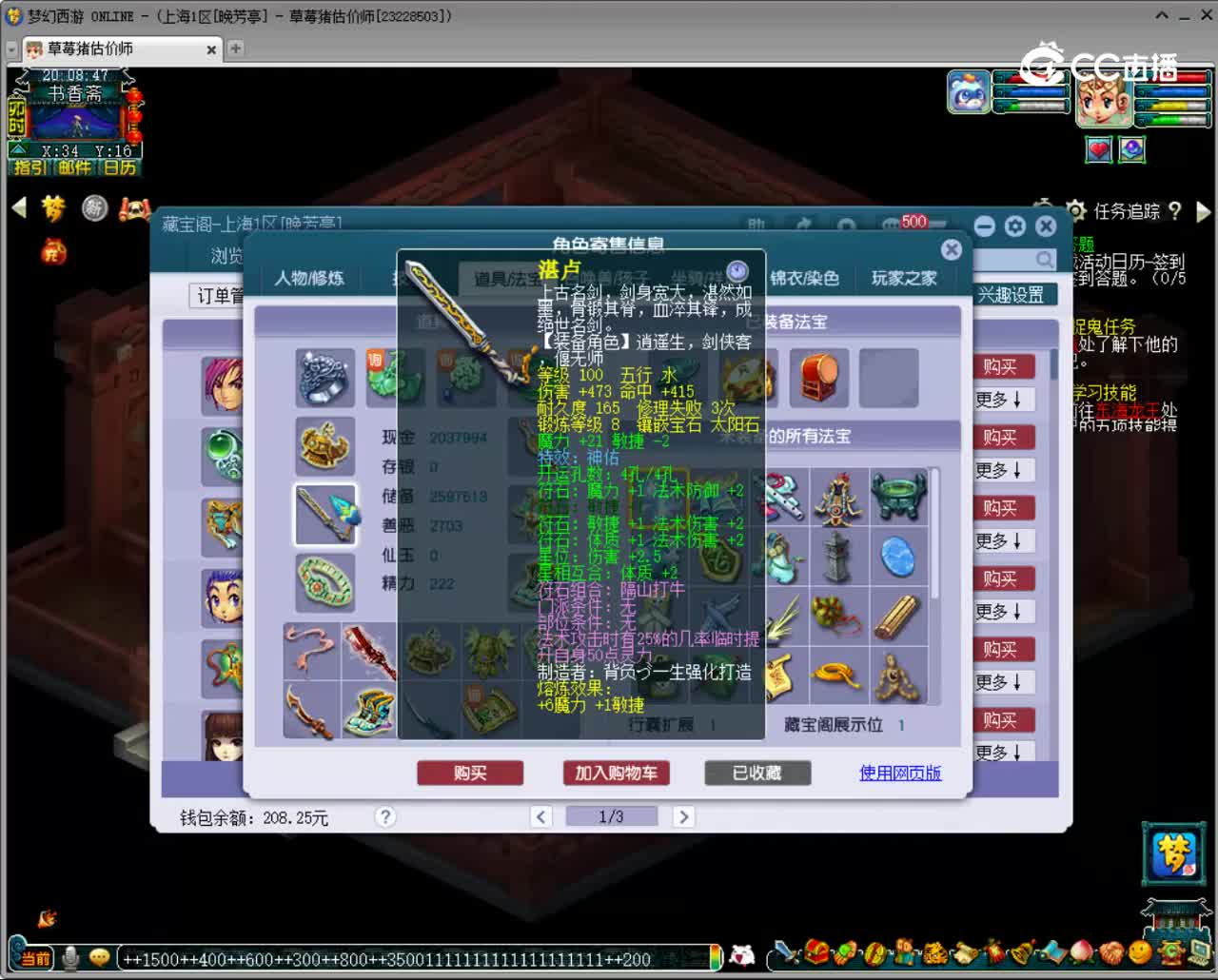 【主播点评】神木林