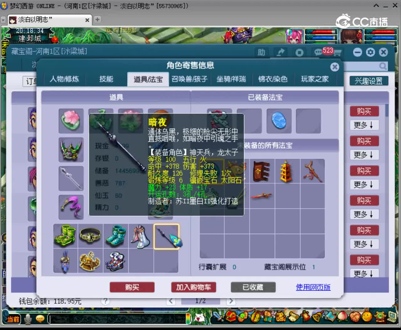 【主播点评】五庄观