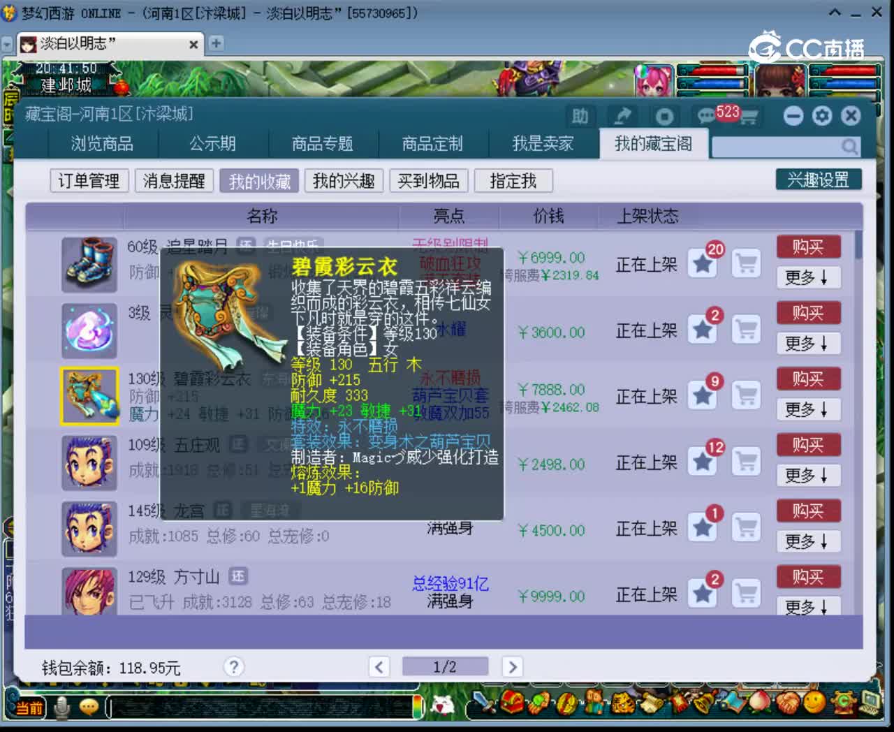 【主播点评】碧霞彩云衣