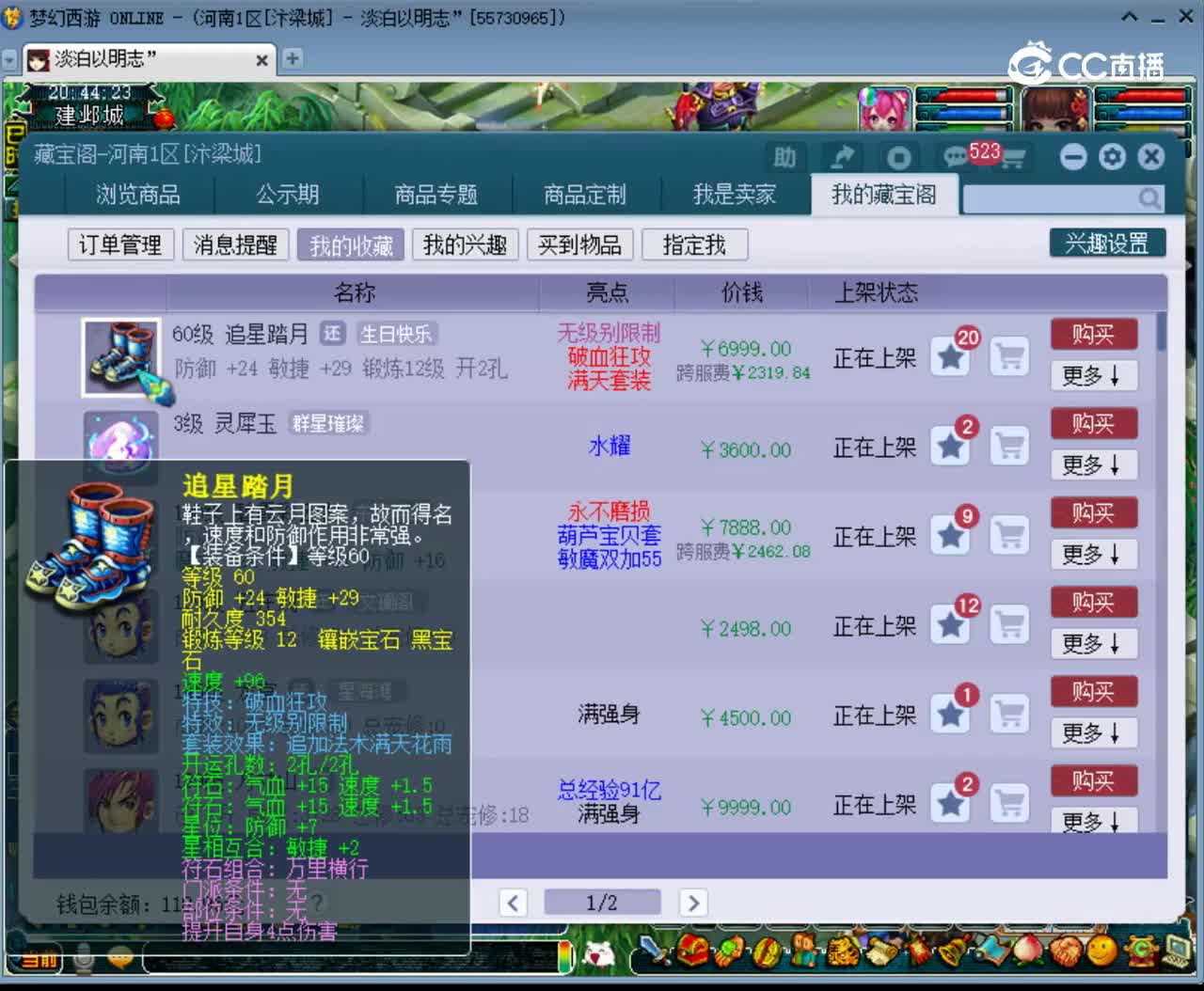 【主播点评】追星踏月