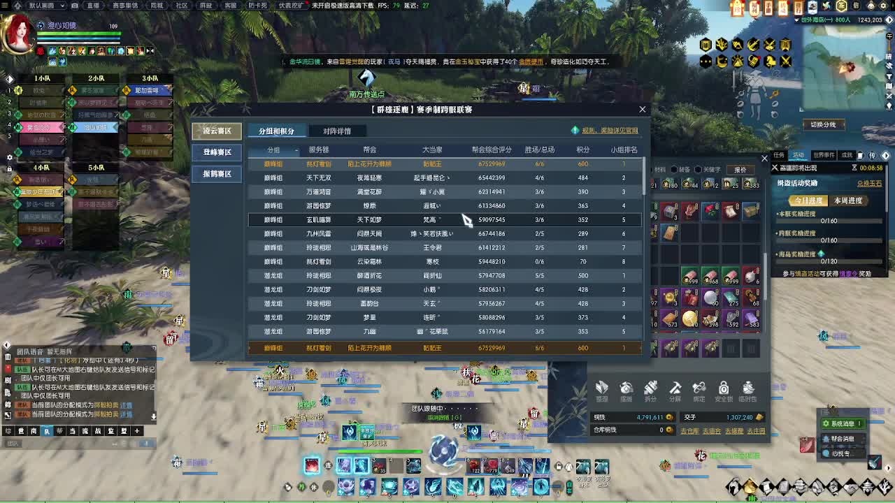 陌上群雄 第2段