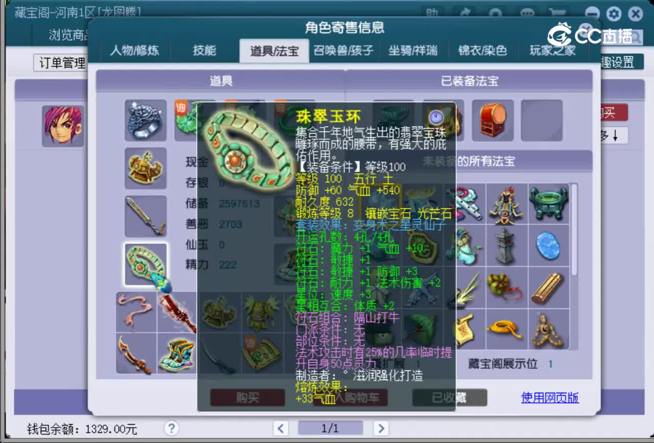 【主播点评】神木林