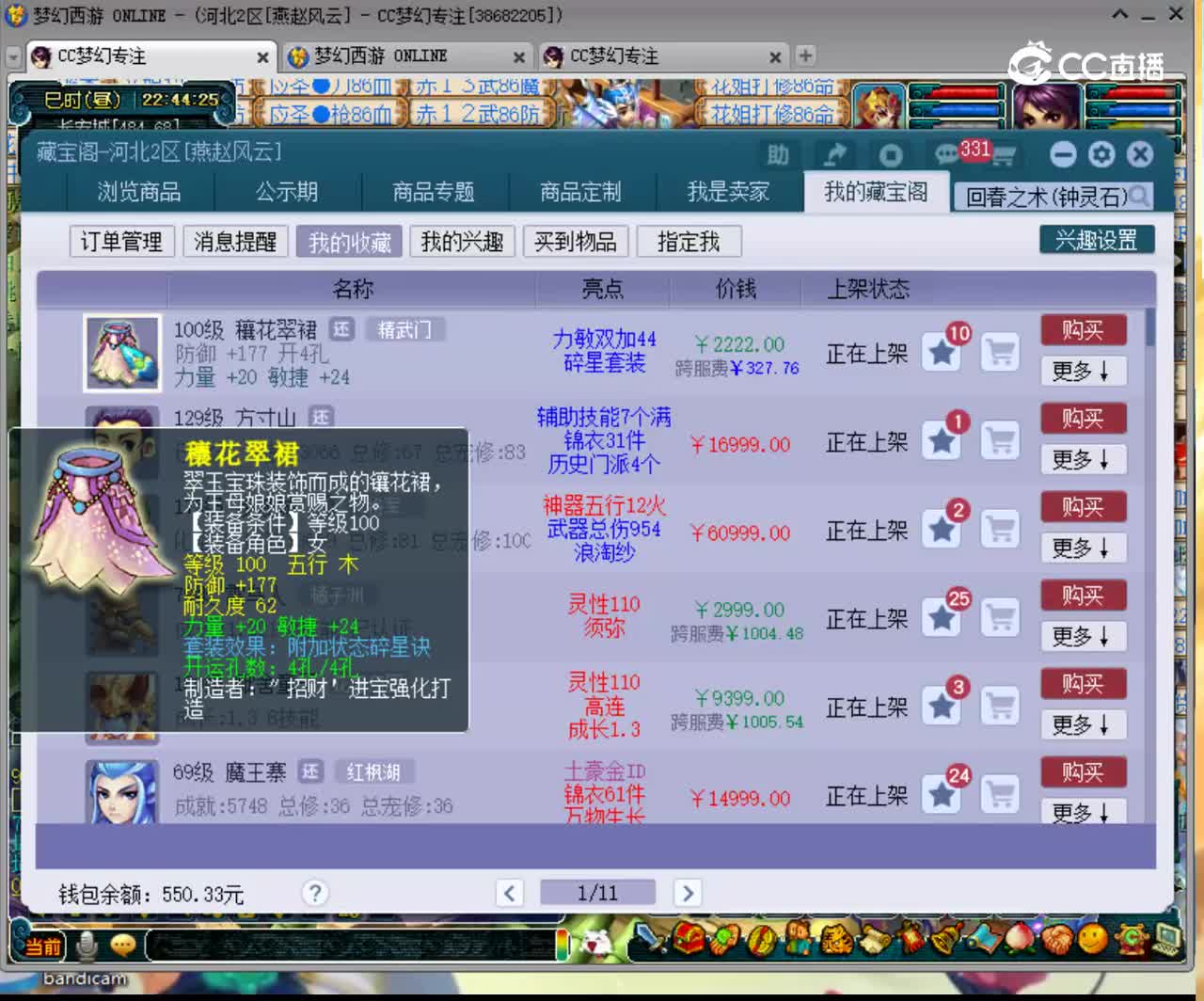 【主播点评】穰花翠裙