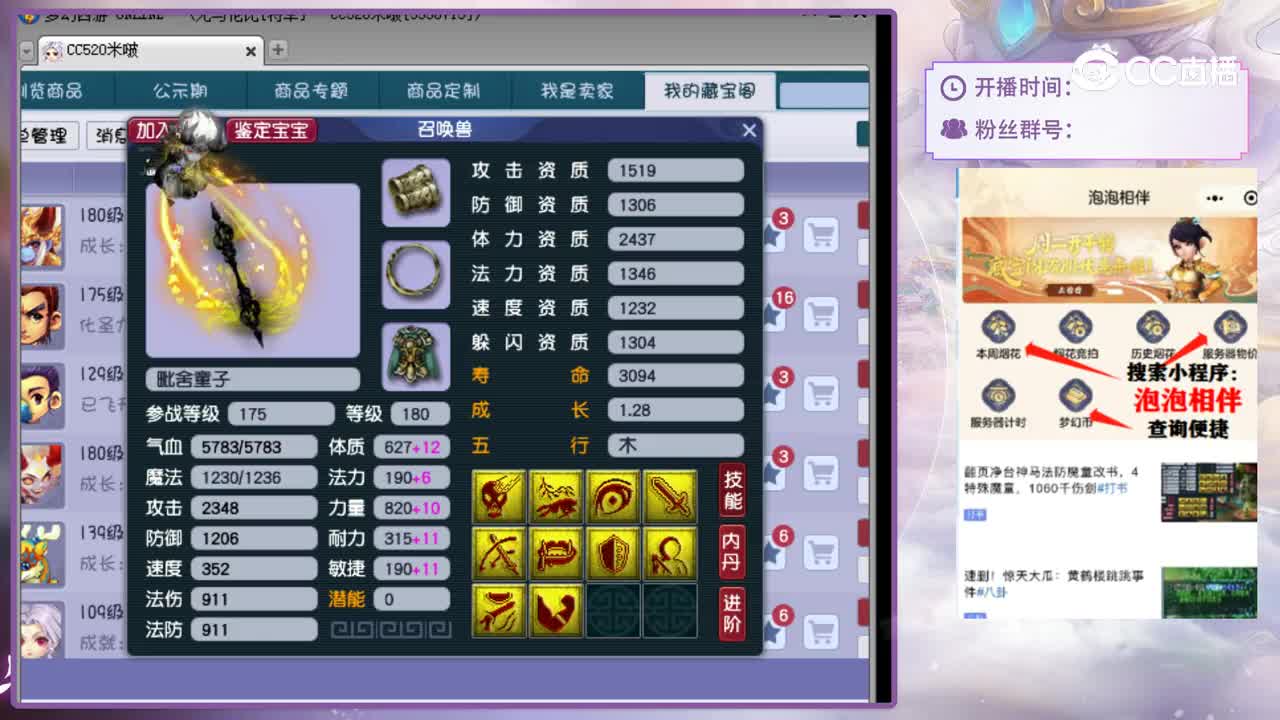 【主播点评】毗舍童子