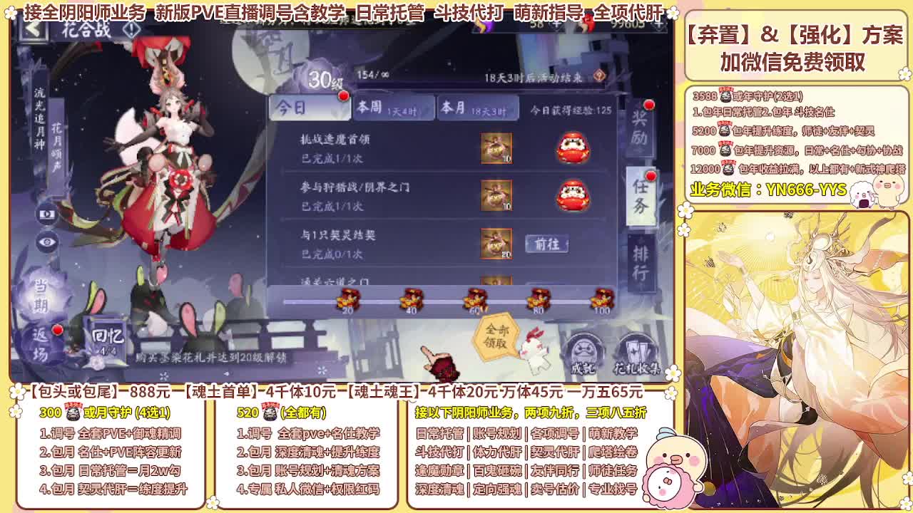 直播调号/崽战/托管/代肝 第6段