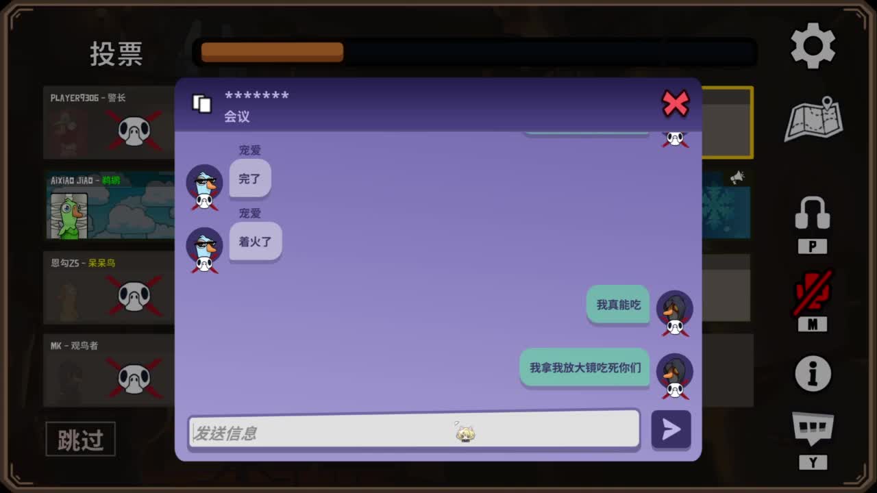 鹅鸭杀！ 第2段