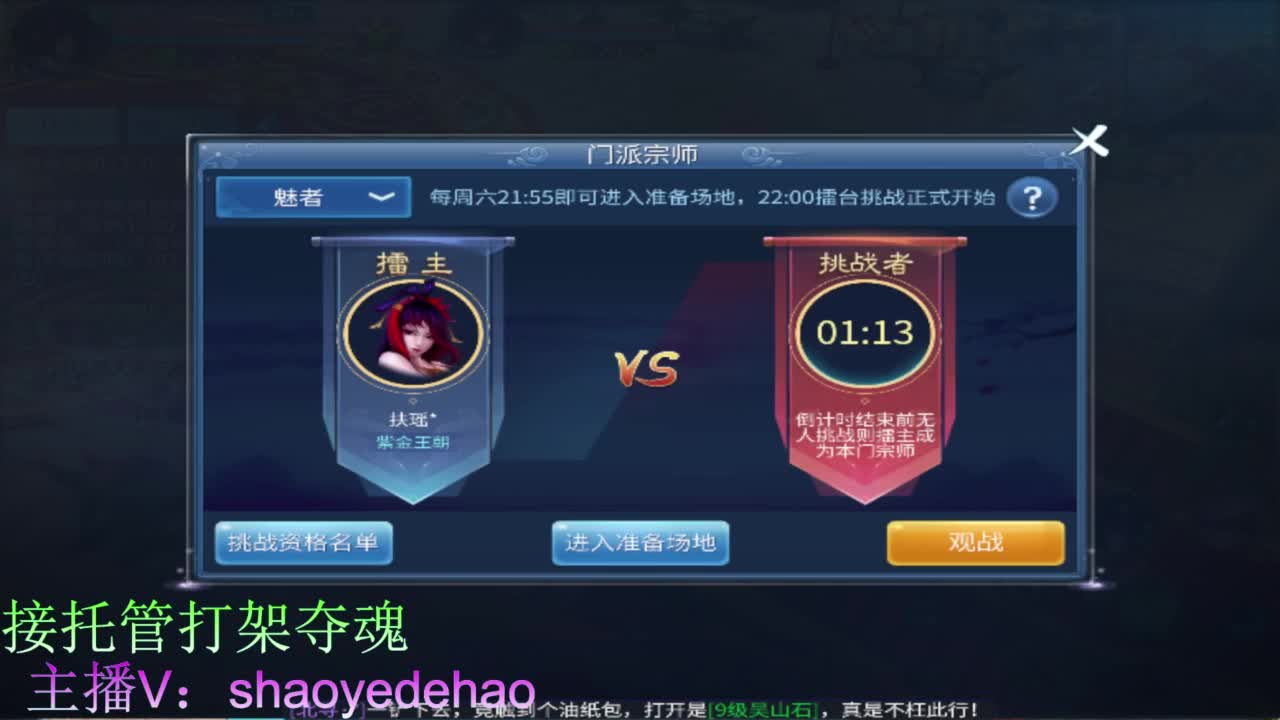 接托管 比武首席 全职业装备背饰打造！ 第4段