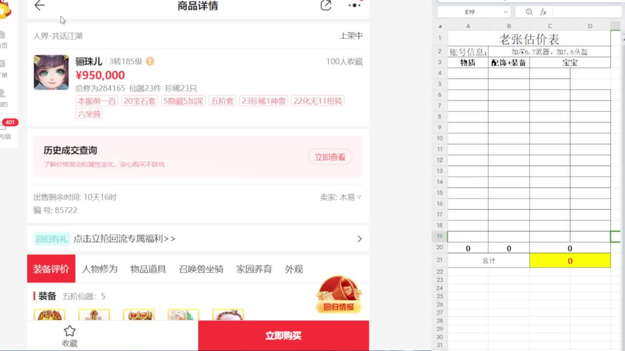 专业藏宝阁，估价找号帮出 第1段
