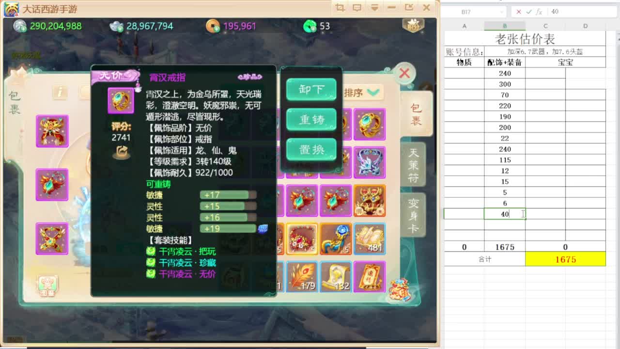 专业藏宝阁，估价找号帮出 第2段