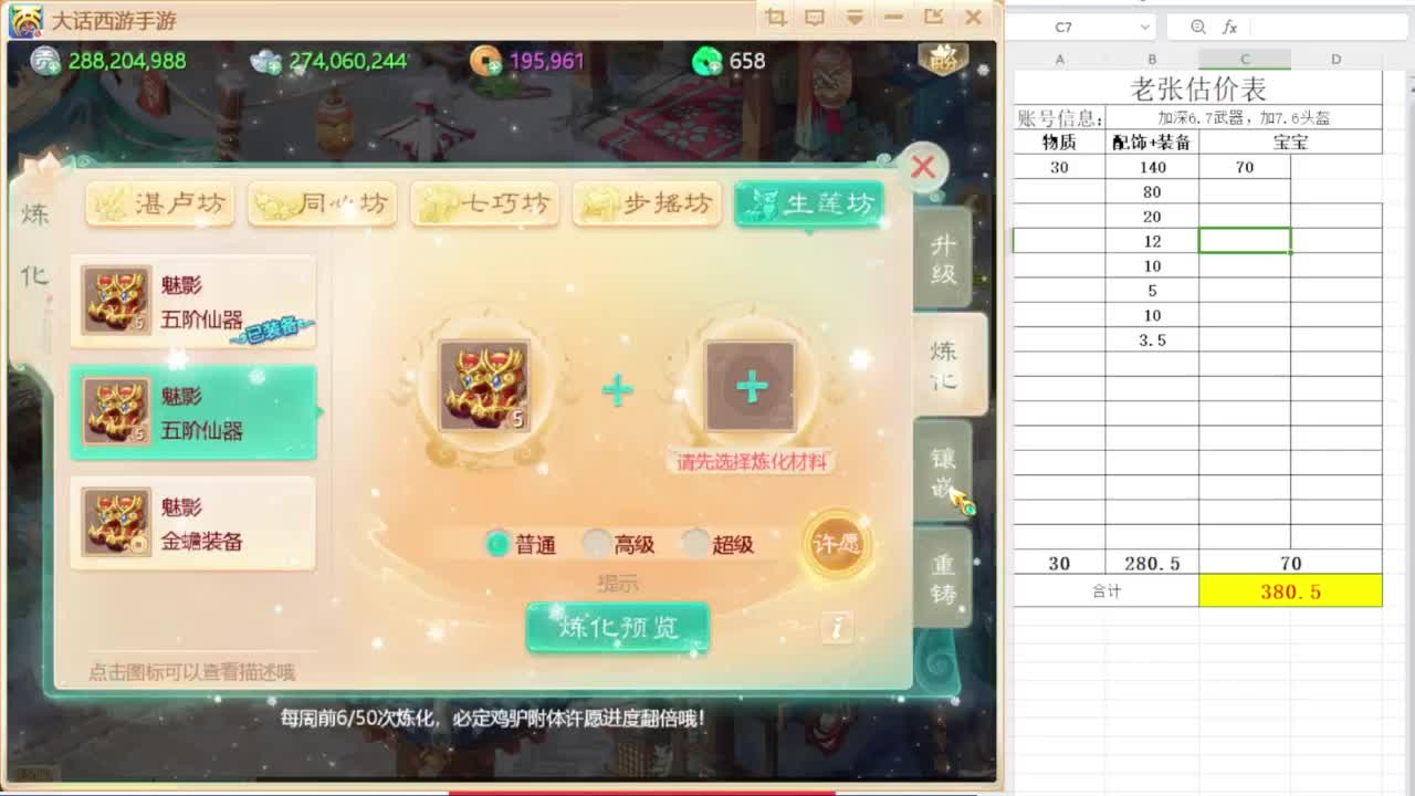 专业藏宝阁，估价找号帮出 第3段