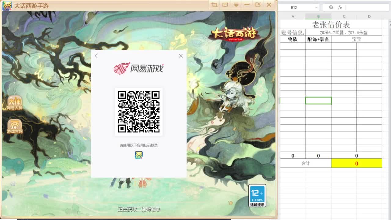 专业藏宝阁，估价找号帮出 第4段