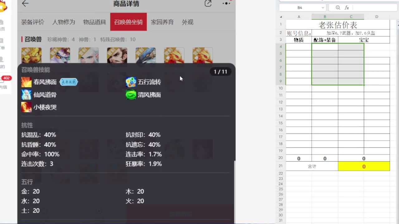 专业藏宝阁，估价找号帮出 第7段