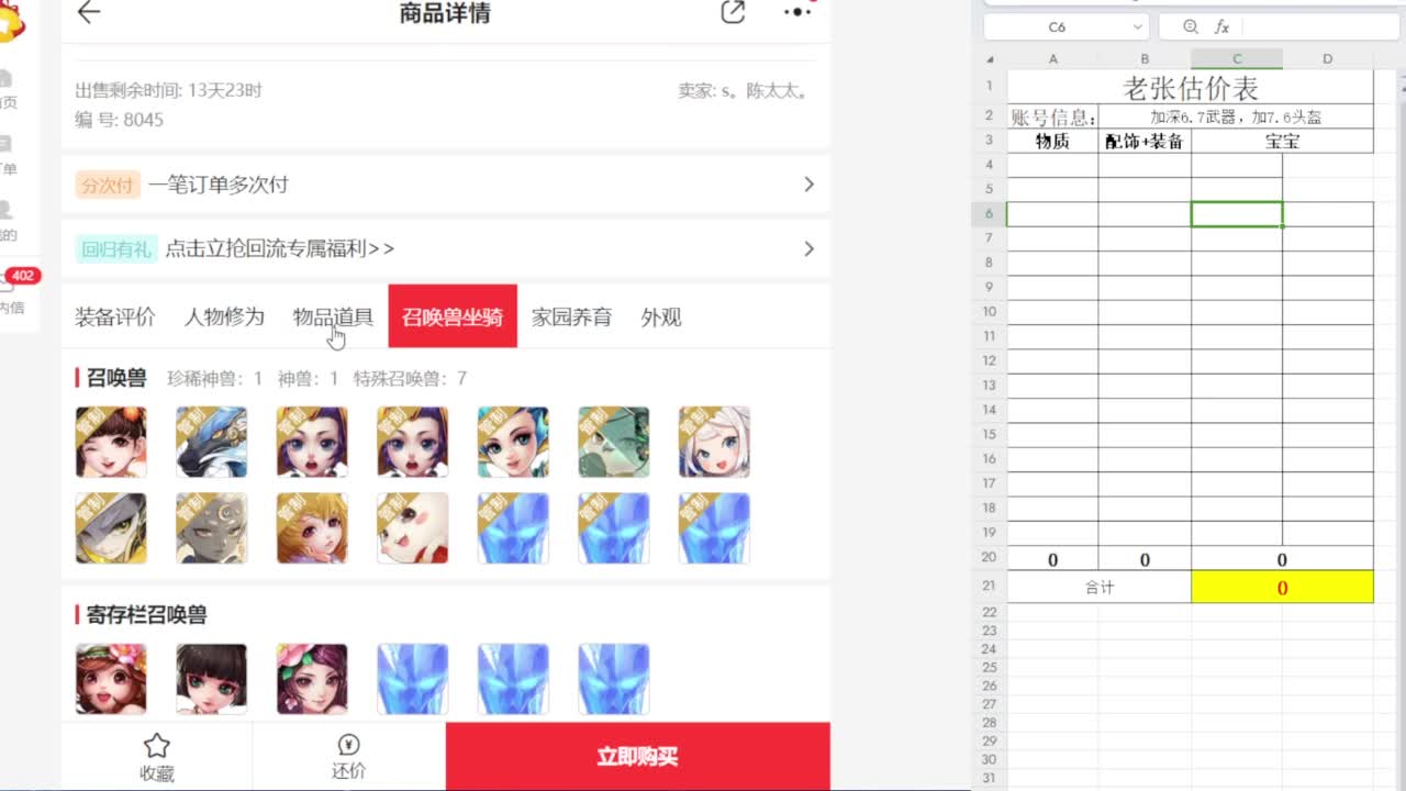 专业藏宝阁，估价找号帮出 第8段