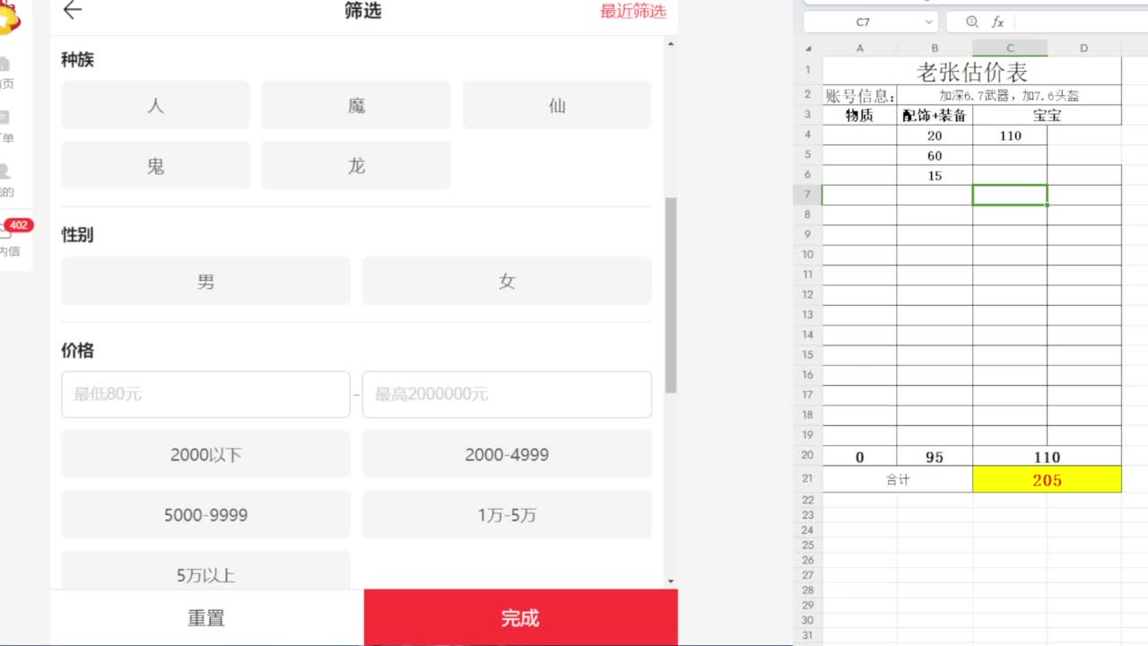 专业藏宝阁，估价找号帮出 第9段