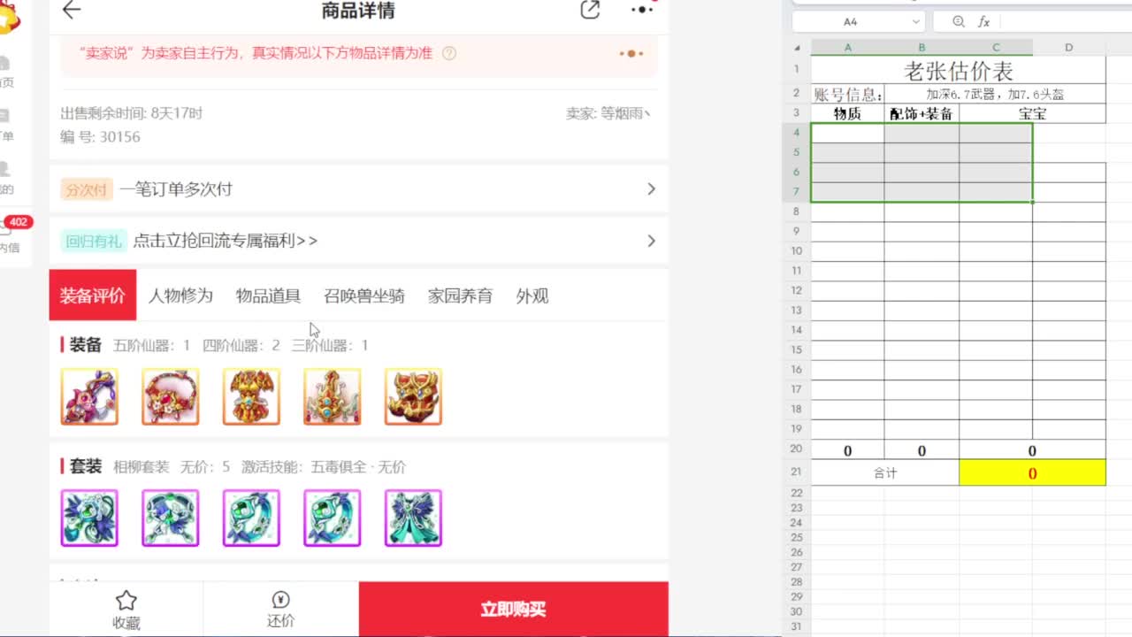 专业藏宝阁，估价找号帮出 第11段