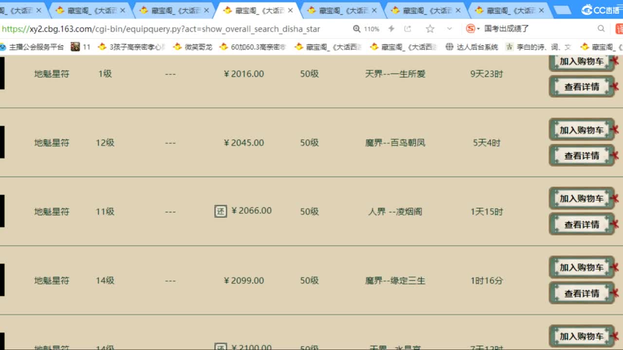 估价配装专业负责的主播 第5段