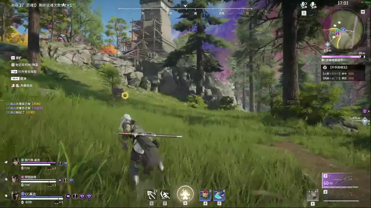 新游射雕 第4段