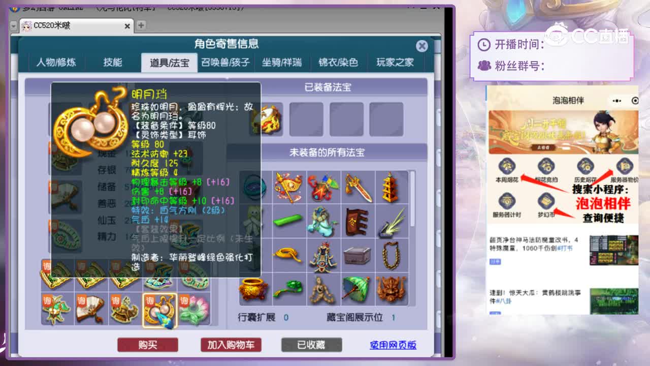 【主播点评】五庄观
