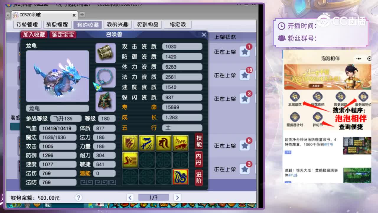 【主播点评】龙龟