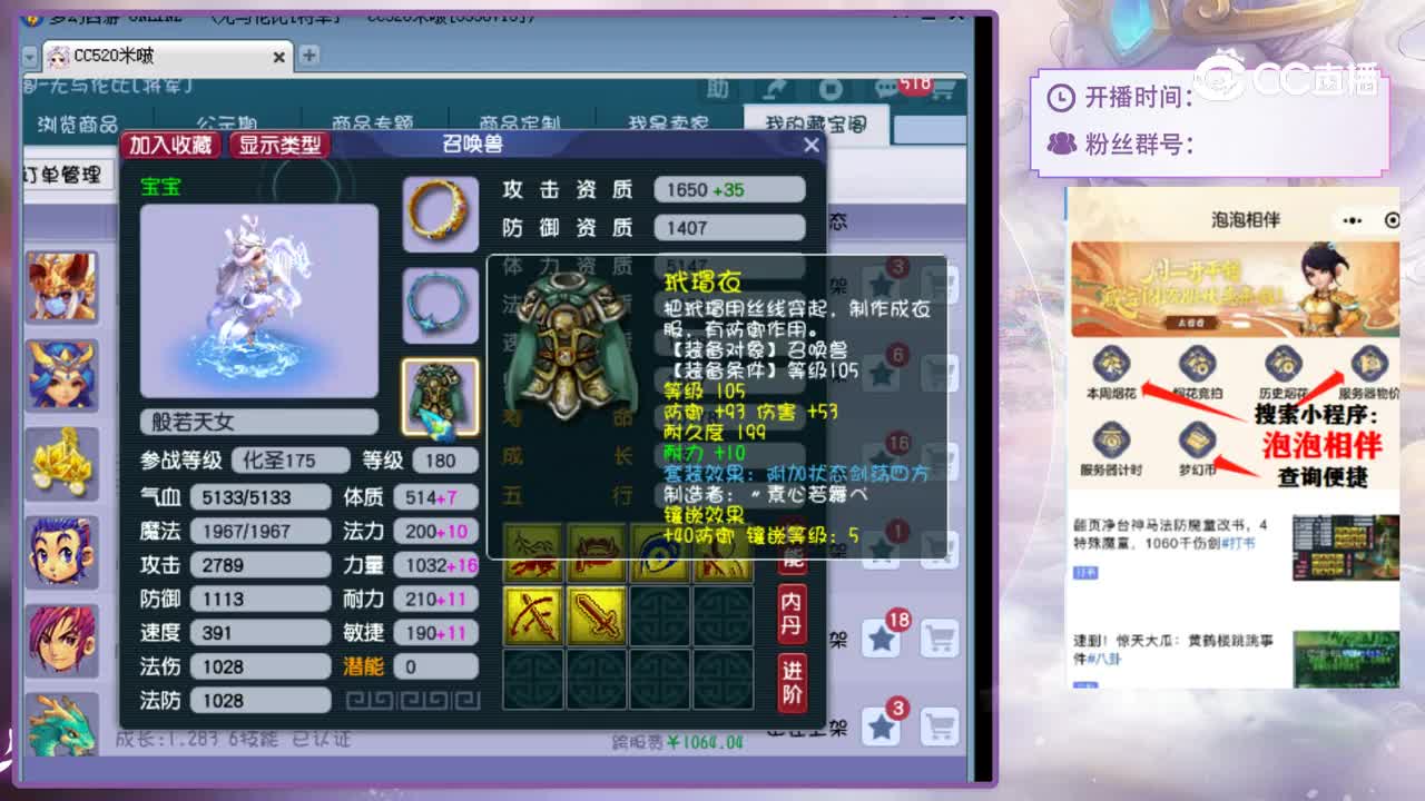 【主播点评】般若天女