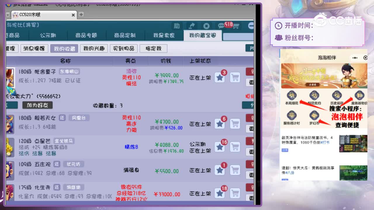 【主播点评】毗舍童子