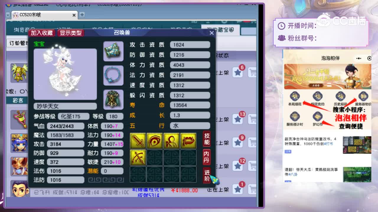 【主播点评】妙华天女