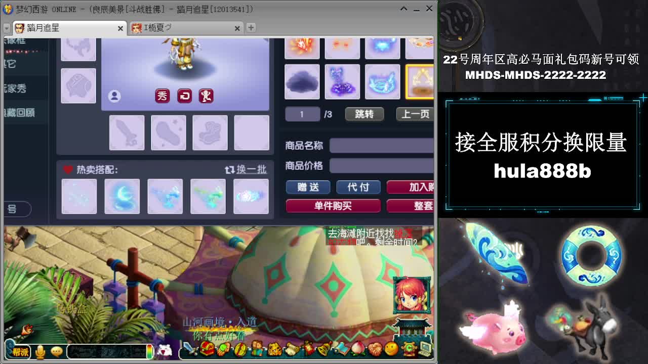 接全服换猪驴帆板飞天舞 第12段