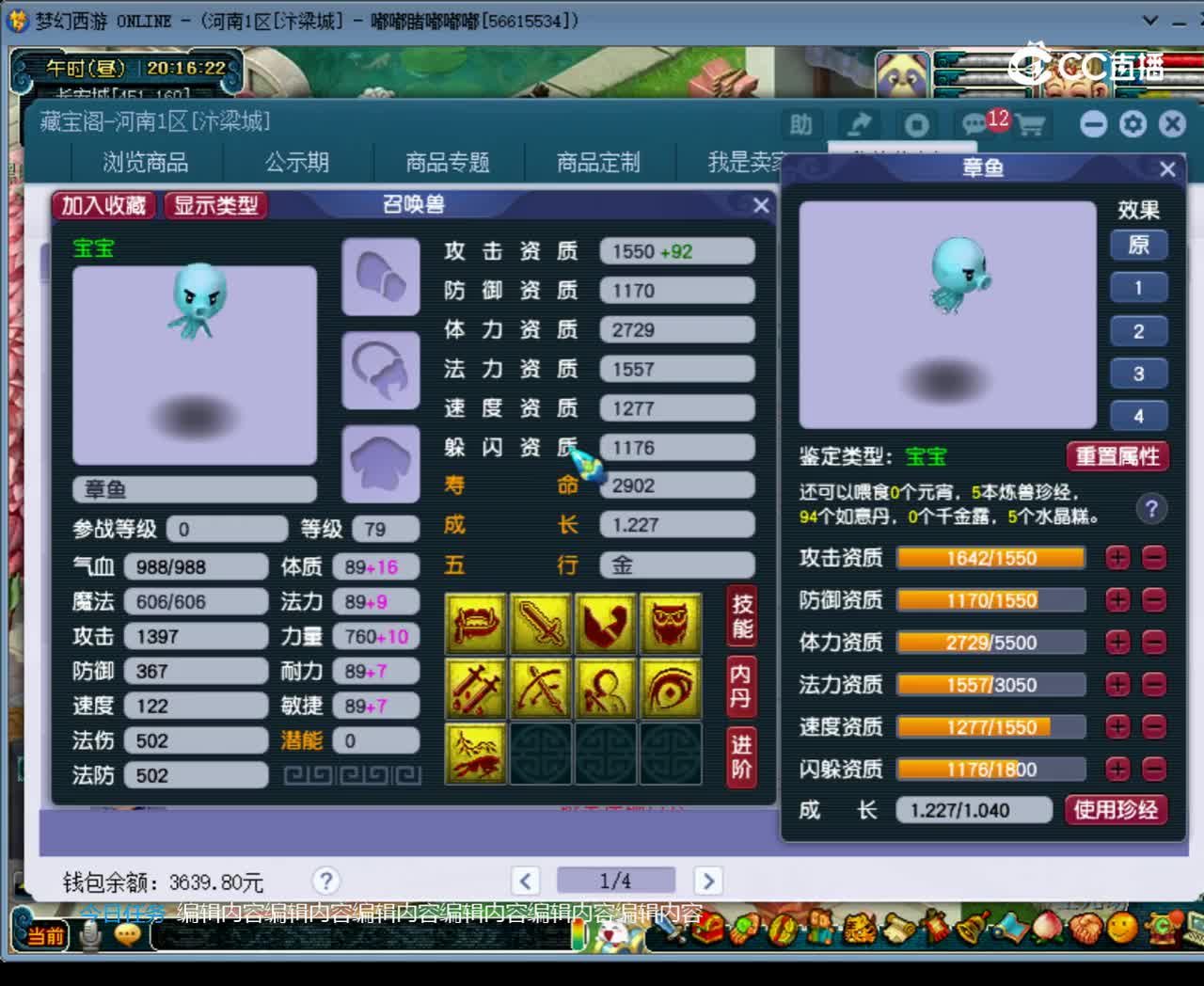 【主播点评】章鱼