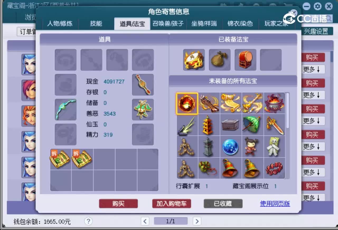 【主播点评】魔王寨