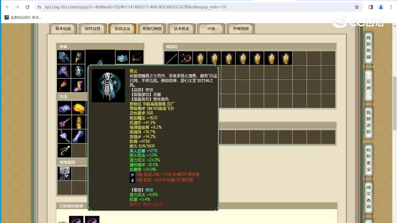 十里桃花173级男仙