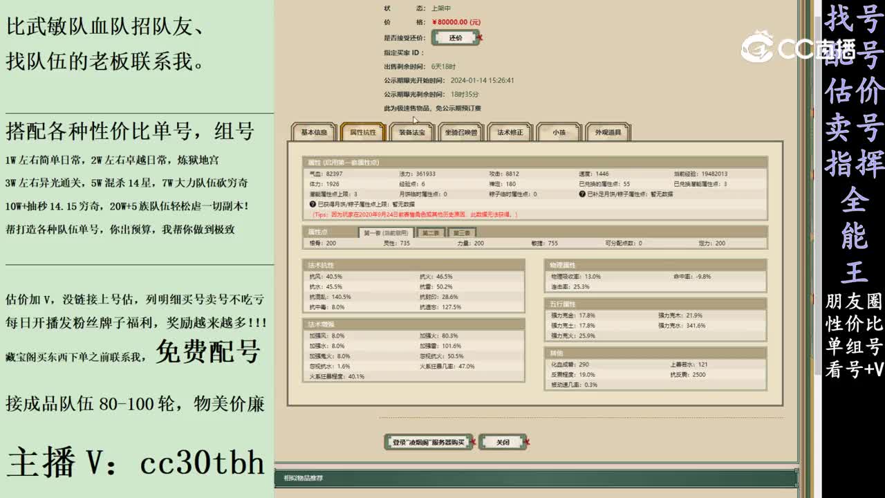 2024-01-14 21-05-59女仙