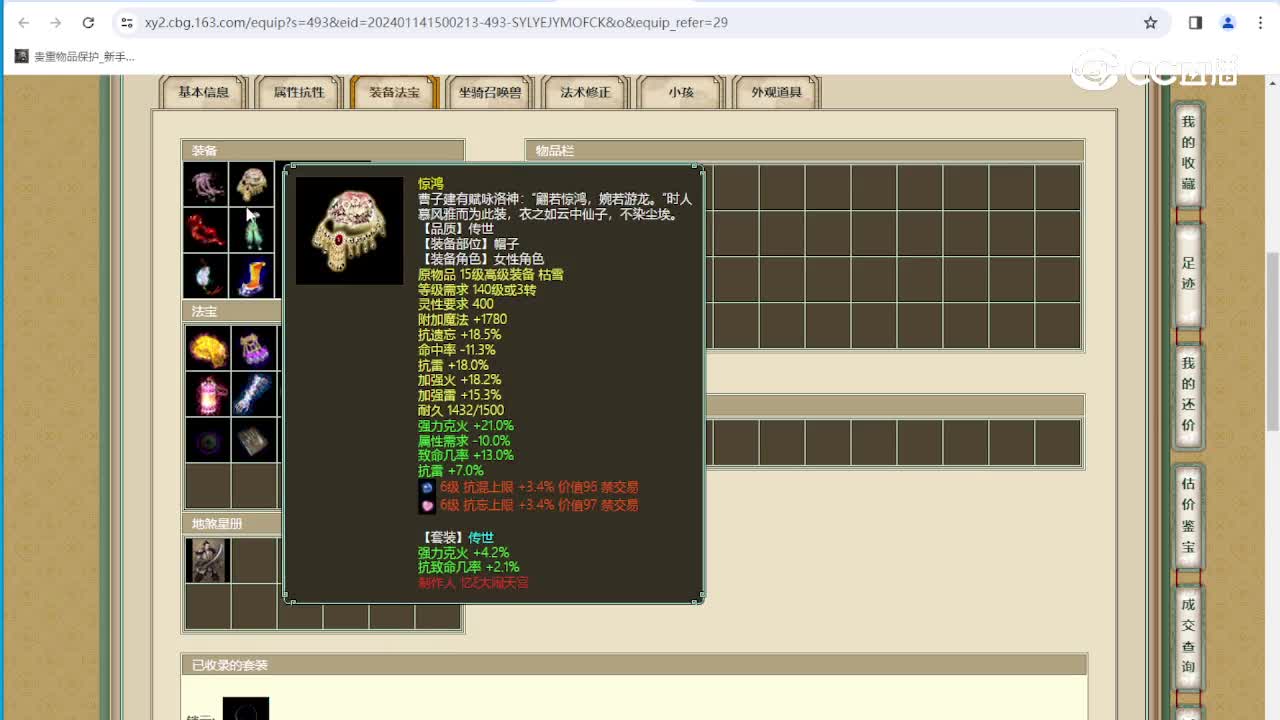 江枫渔火172级女仙