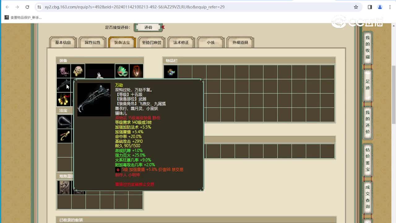 万家灯火155级女魔