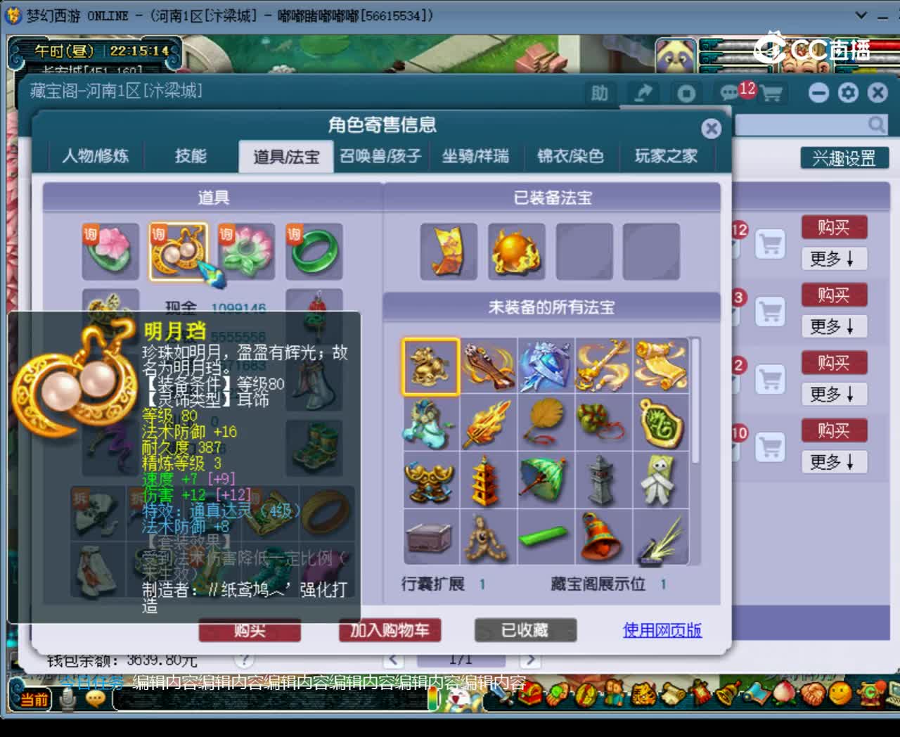 【主播点评】凌波城