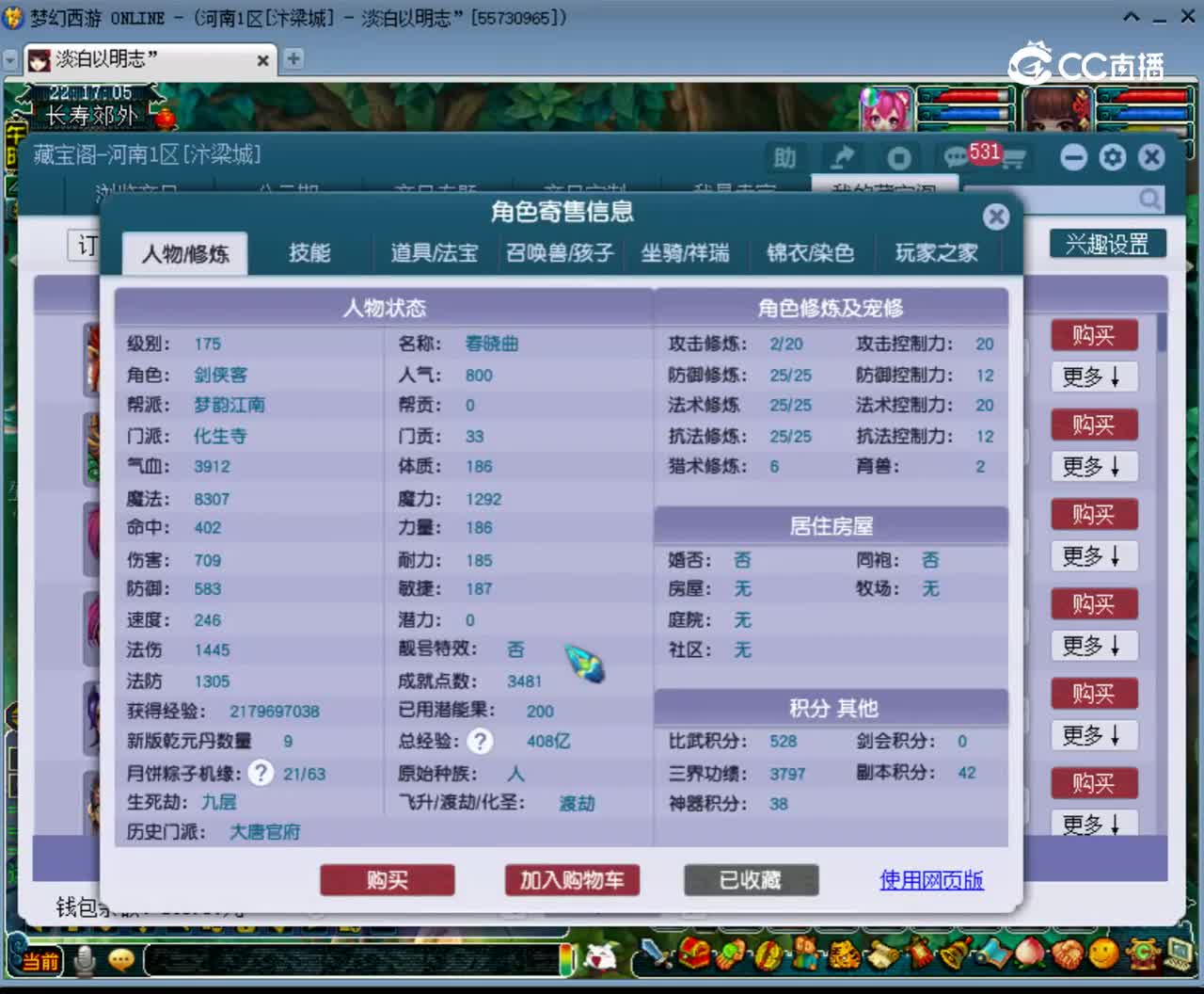 【主播点评】化生寺