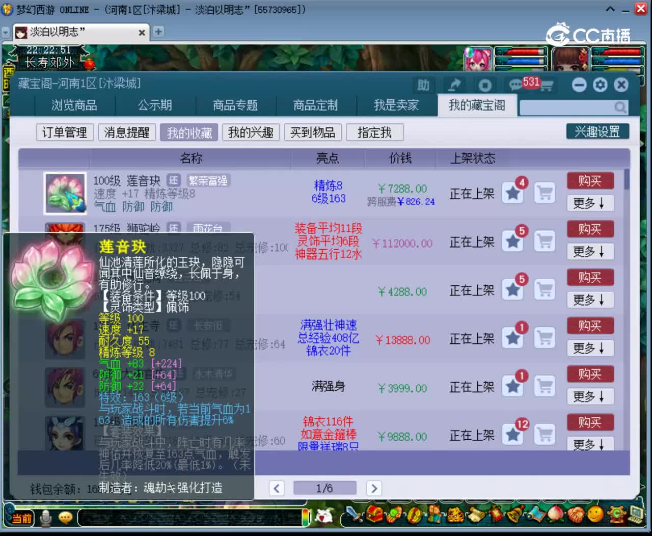 【主播点评】莲音玦