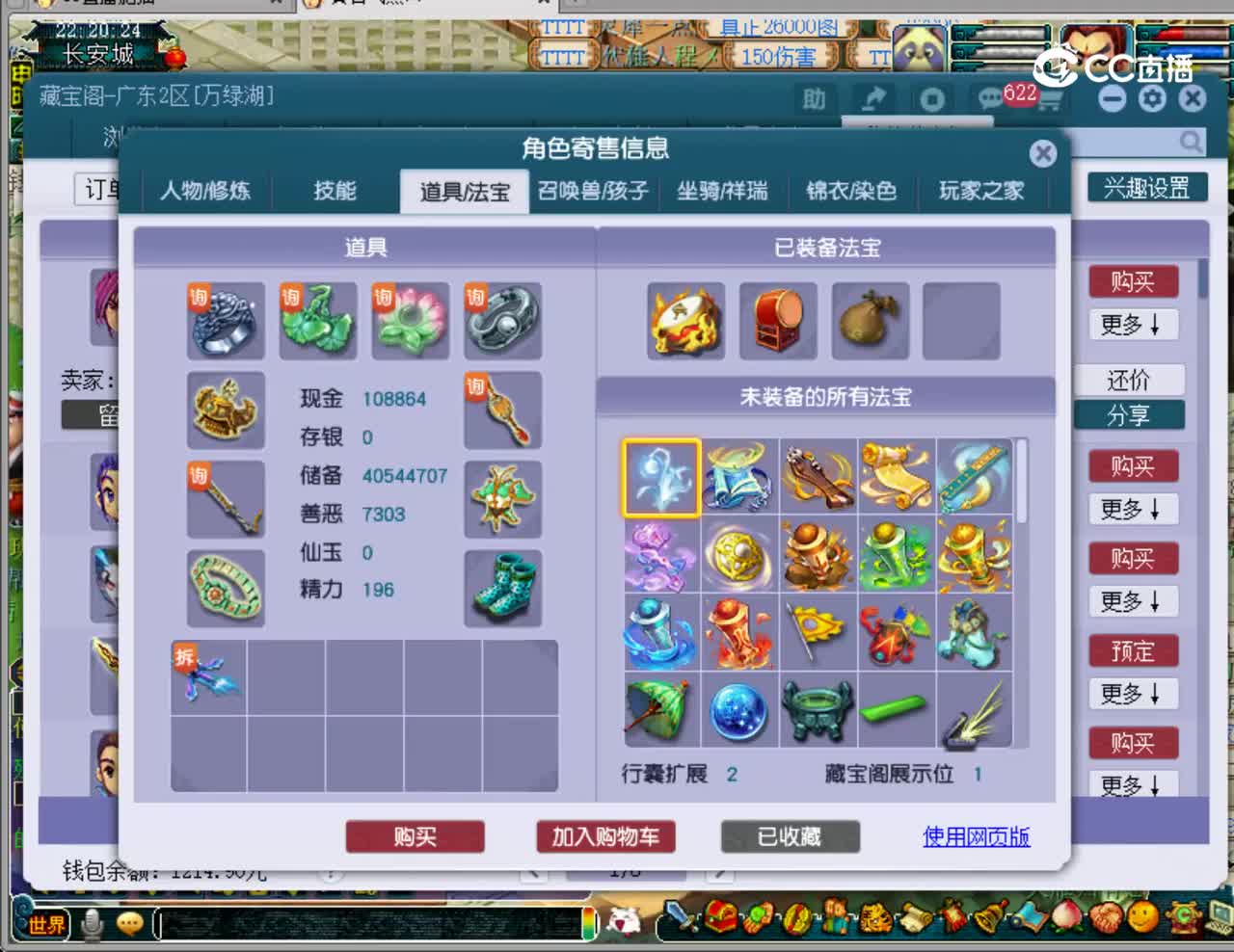 【主播点评】神木林