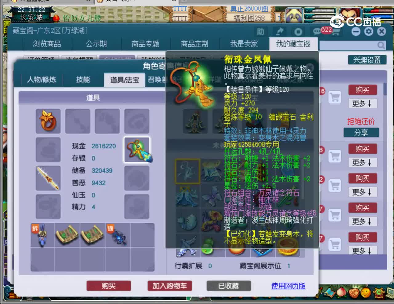 【主播点评】神木林